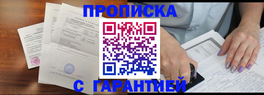 прописка от собственника в Анжеро-Судженске