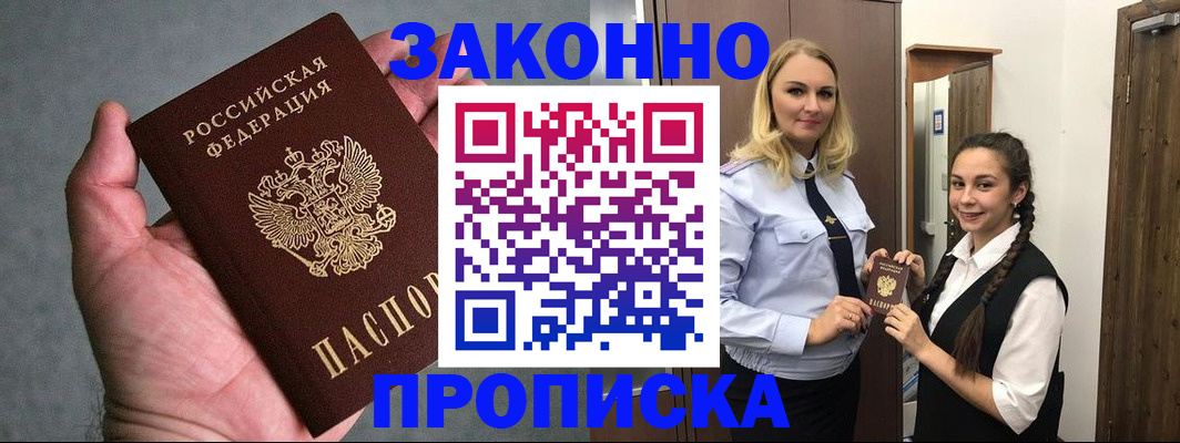 прописка гарантия в Анжеро-Судженске